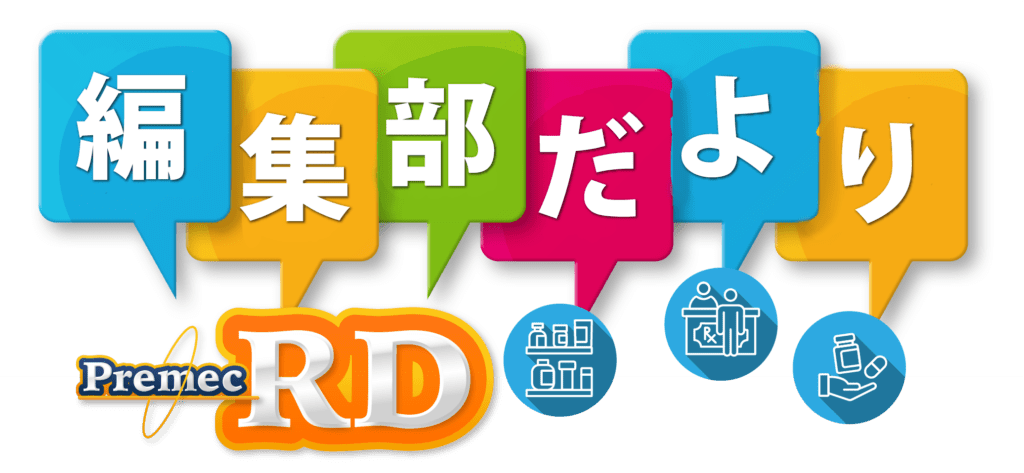 編集部だよりタイトル